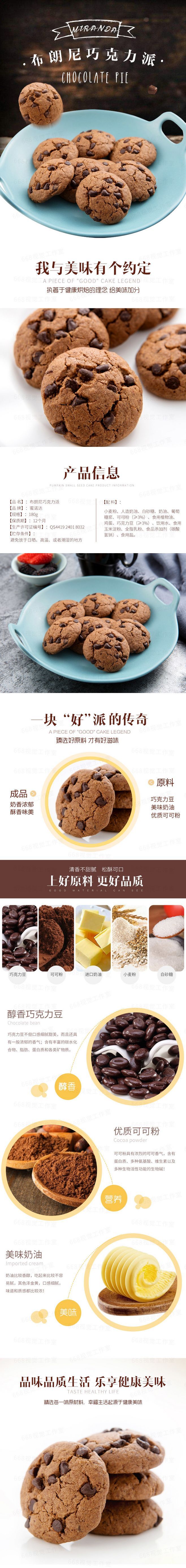 淘宝美工里艾布朗尼巧克力派作品