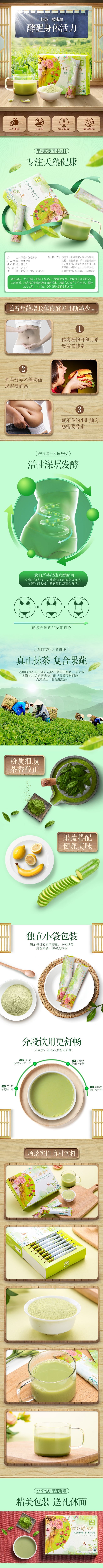 淘宝美工轻语小清新  食品  酵素粉  详情页作品