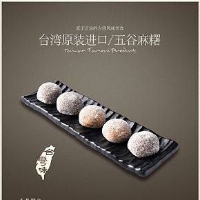 台湾香楠五谷麻糬