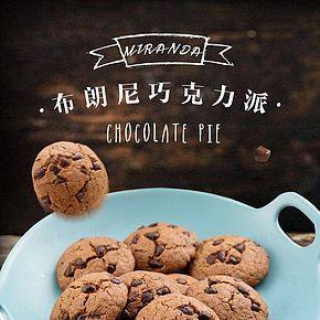 布朗尼巧克力派