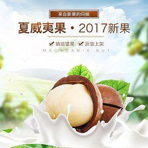 時尚清新 零食 夏威夷果 詳情頁