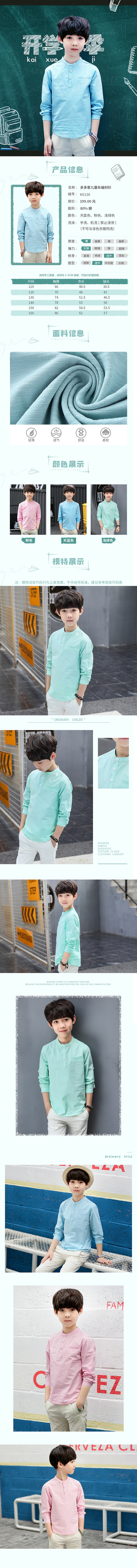 淘宝美工苏叶小清新   时尚童装  休闲男装  童装详情页作品