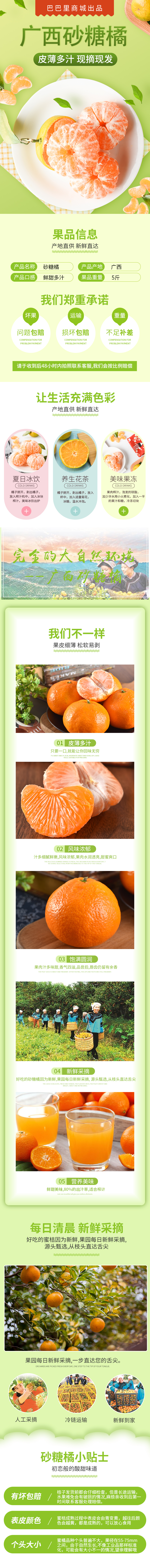 淘宝美工善善砂糖橘水果详情作品