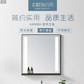 时尚简约 带灯镜面 详情页