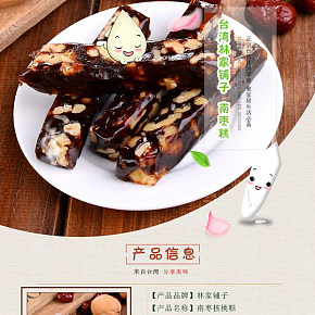 日韩小清新 食品保健 南枣核桃糕 精修 详情页设计