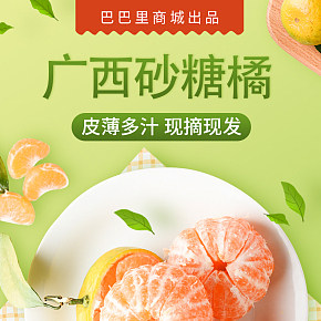 砂糖橘水果详情