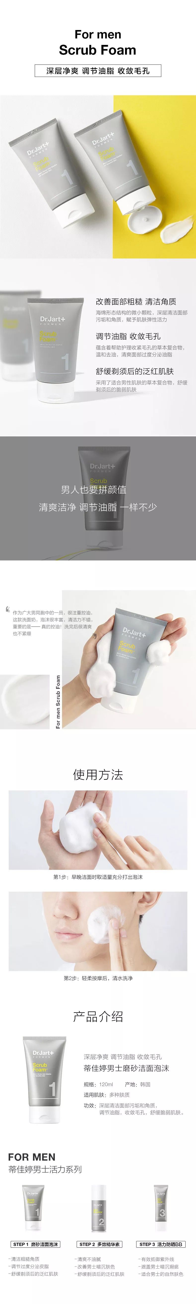 淘宝美工金鱼er男士深层劲爽洗面奶作品