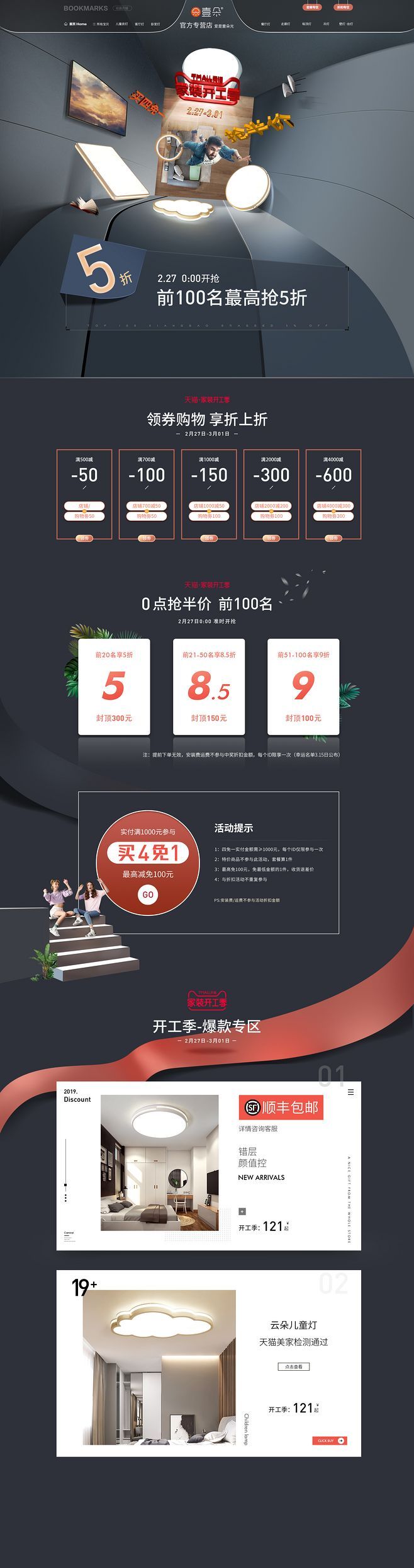 淘宝美工烬欢质感酷炫商务家装详情页作品