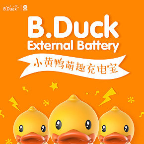 小黃鴨卡通超萌可愛移動電源
