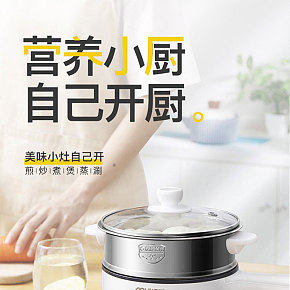 宿舍学生小电锅电煮锅火锅一体小锅详情页