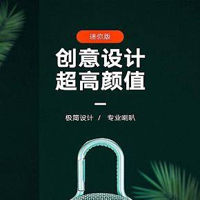 创意设计高颜值专业喇叭