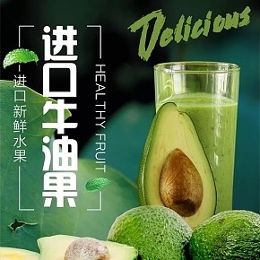 水果進口牛油果詳情頁