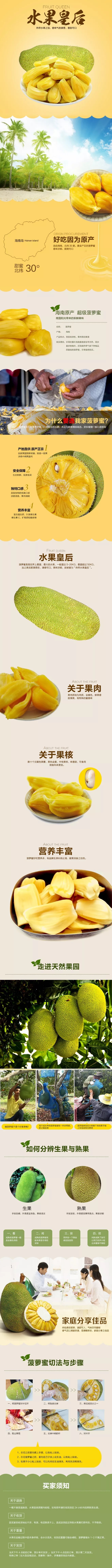 淘宝美工闰闰水果榴莲详情页作品