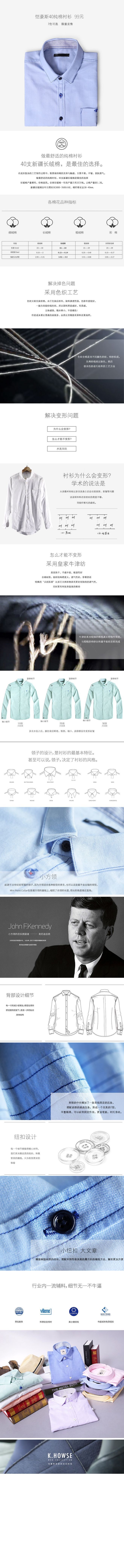 淘宝美工墨秋做最舒适的纯棉衬衫，是最佳的选择作品