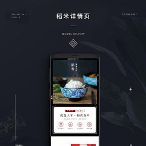 稻花香米詳情頁設計