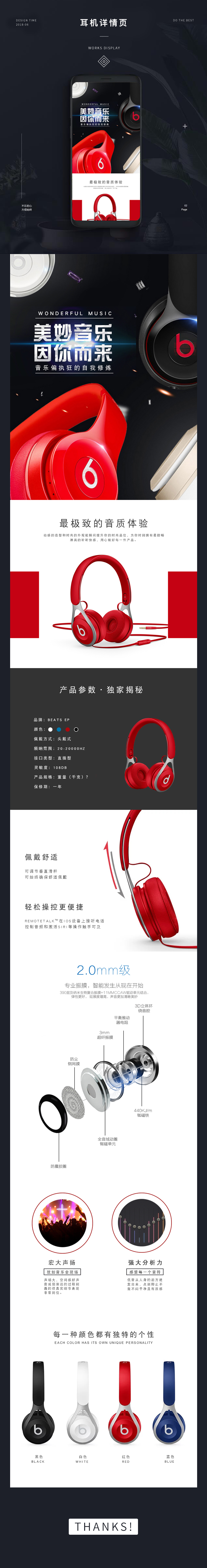 淘宝美工…丹丹…玄音电声耳机详情页设计作品