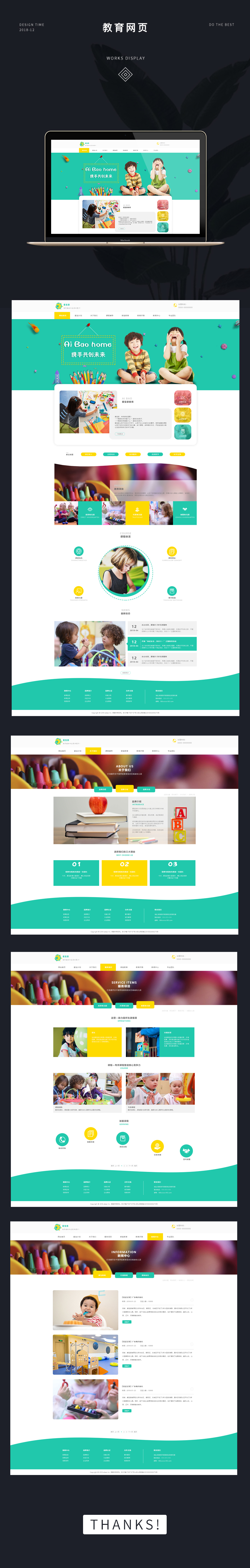 淘宝美工…丹丹…爱宝家教育网站设计作品