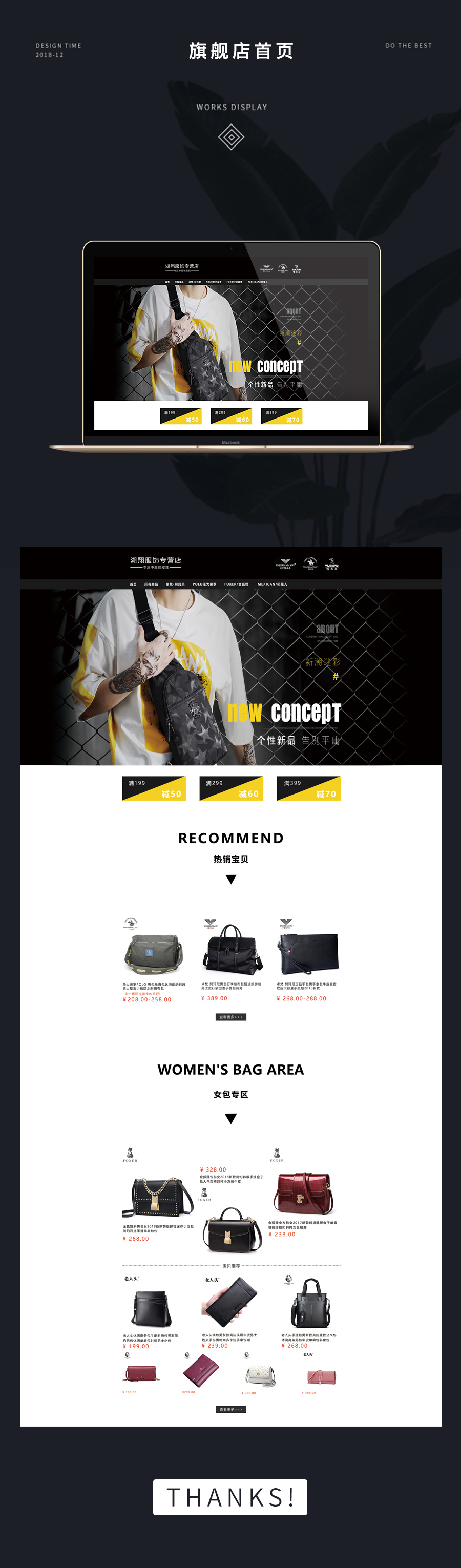 淘宝美工…丹丹…高端皮具店铺首页设计作品