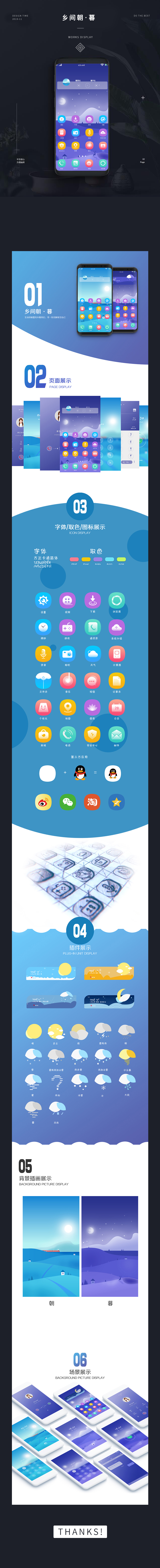 淘宝美工…丹丹…乡间朝·暮手机主题背景icon设计作品
