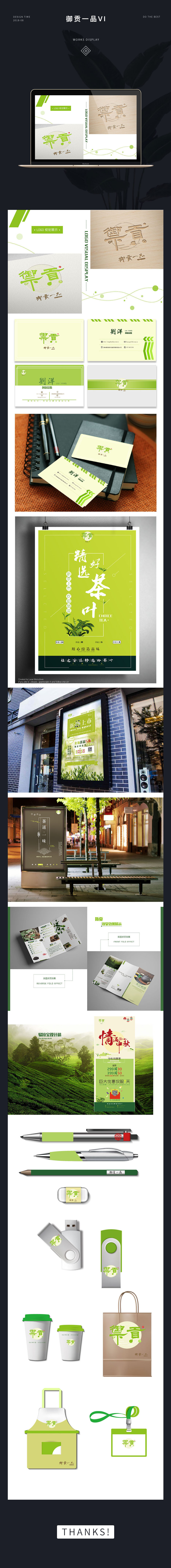 淘宝美工…丹丹…御贡一品VI设计作品