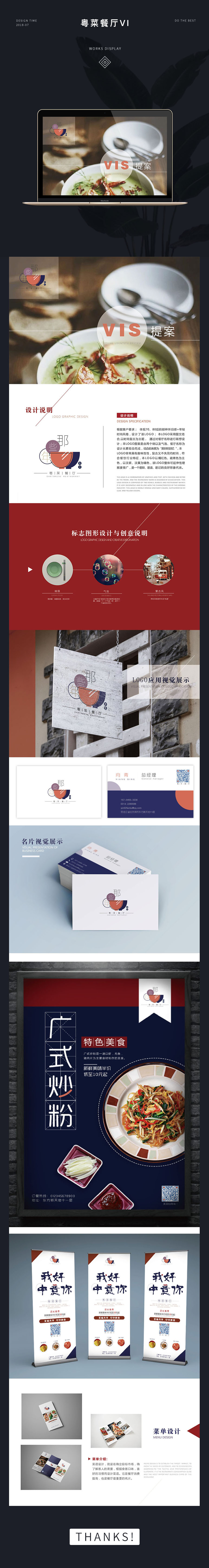 淘宝美工…丹丹…粤菜餐厅VI设计作品