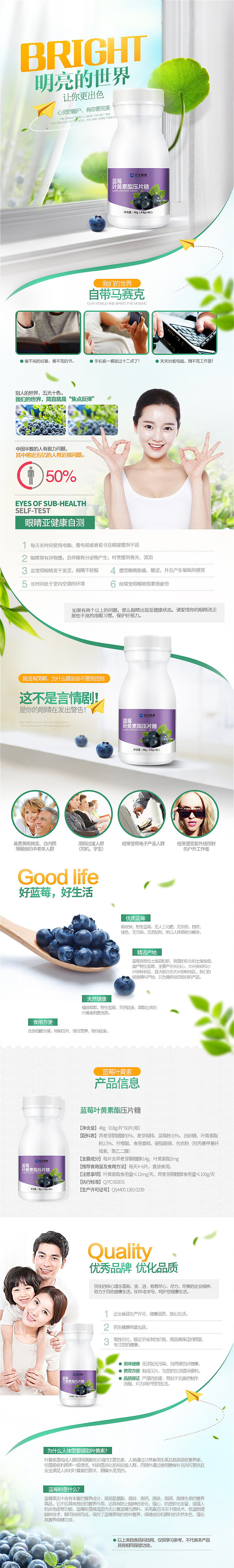 淘宝美工静安保健品详情页作品