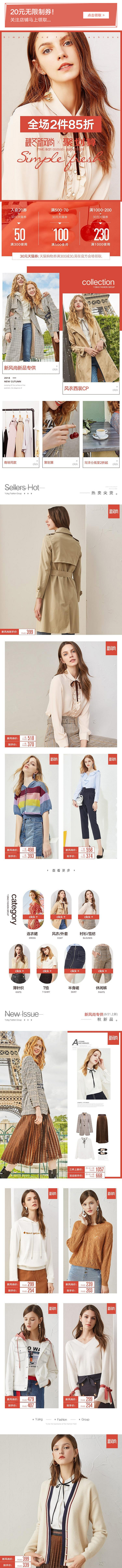 淘宝美工静安无线端女装首页作品