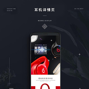 玄音電聲耳機詳情頁設計