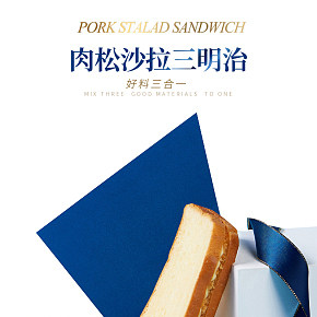 肉松三明治吐司夹心面包蛋糕