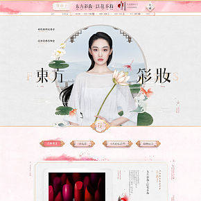 中国风首页设计