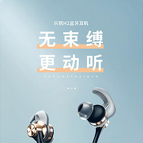 电商耳机详情页设计