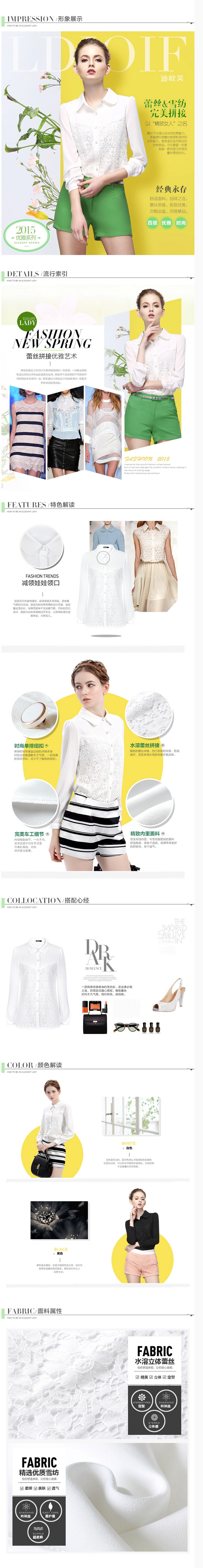 淘寶美工夏冬時尚優(yōu)雅百搭蕾絲雪紡襯衫詳情頁作品