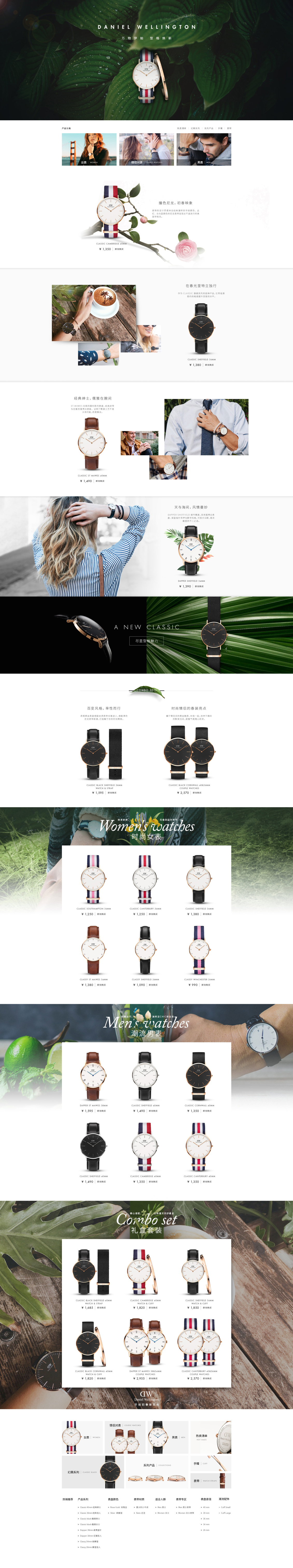 淘宝美工夏冬时尚典雅型格魅力情侣对表潮流男表时尚女表首页作品