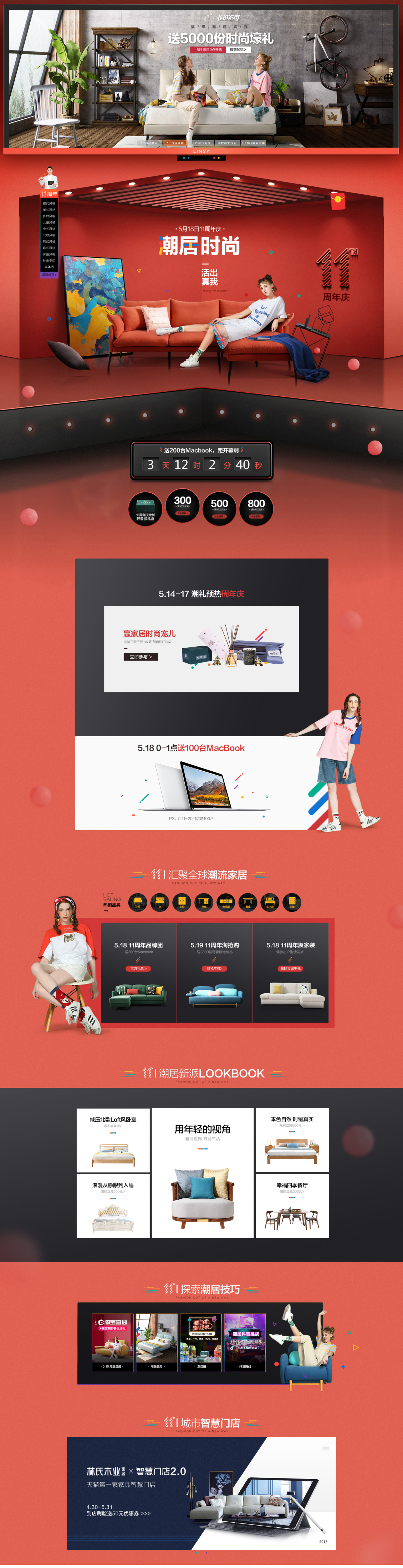 淘宝美工夏冬潮流时尚北欧风格家居周年庆首页作品