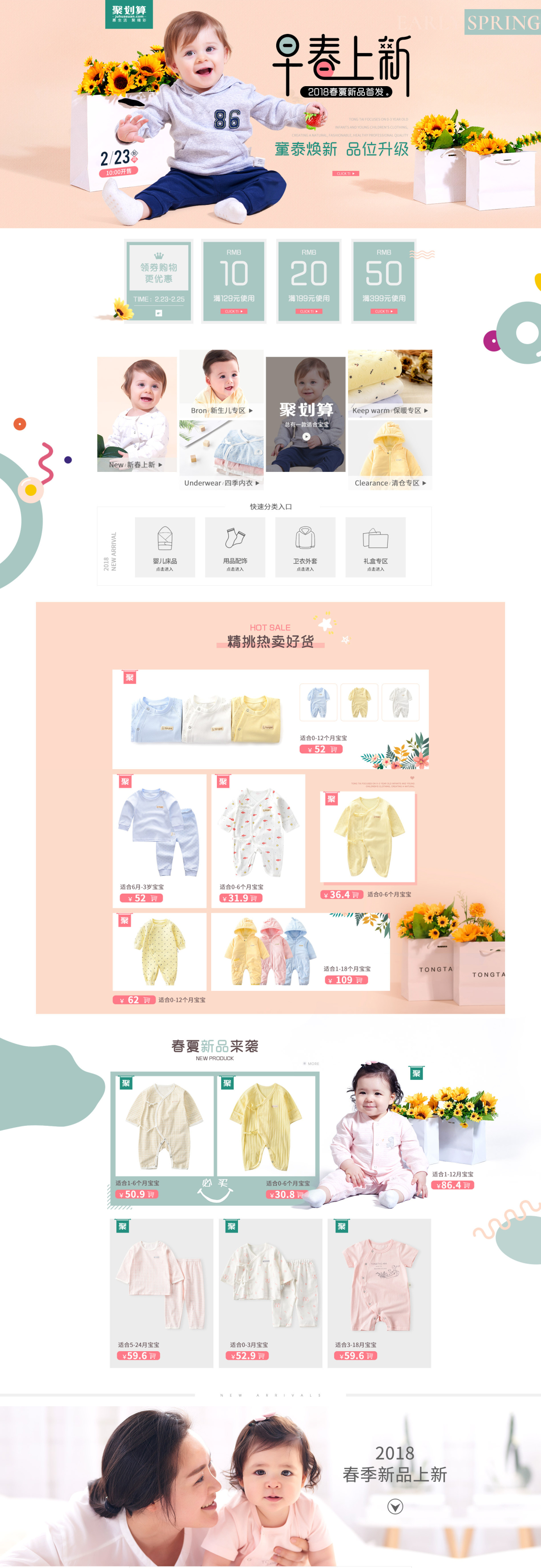 淘宝美工夏冬温馨小清新风格新生儿用品儿童服饰首页作品