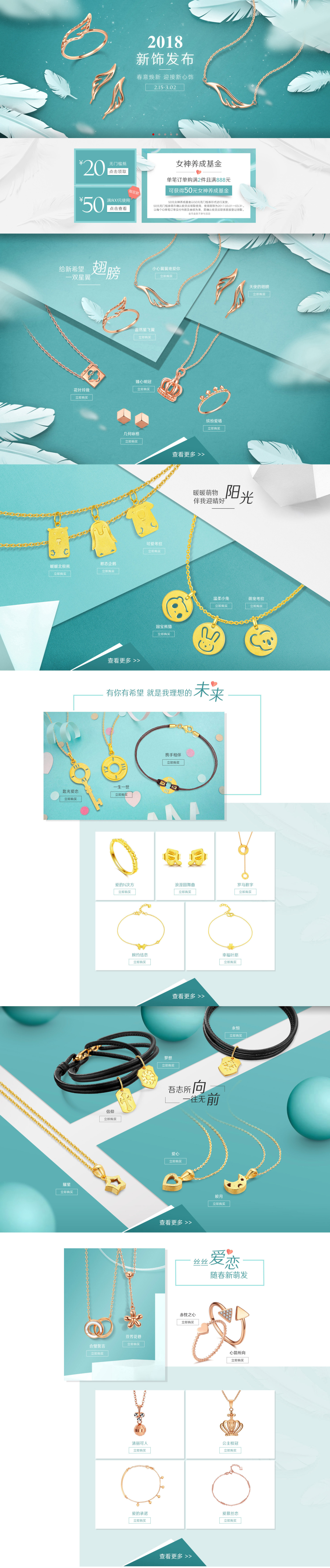 淘宝美工夏冬流行首饰浪漫天使项链戒指耳环首页作品