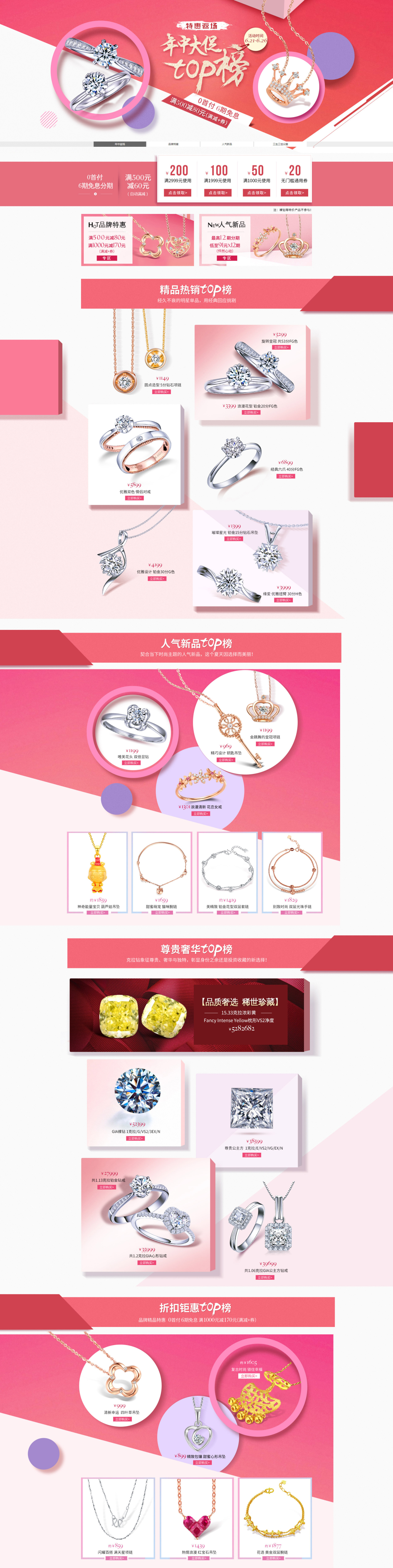 淘宝美工夏冬珠宝首饰促销活动项链戒指首页作品