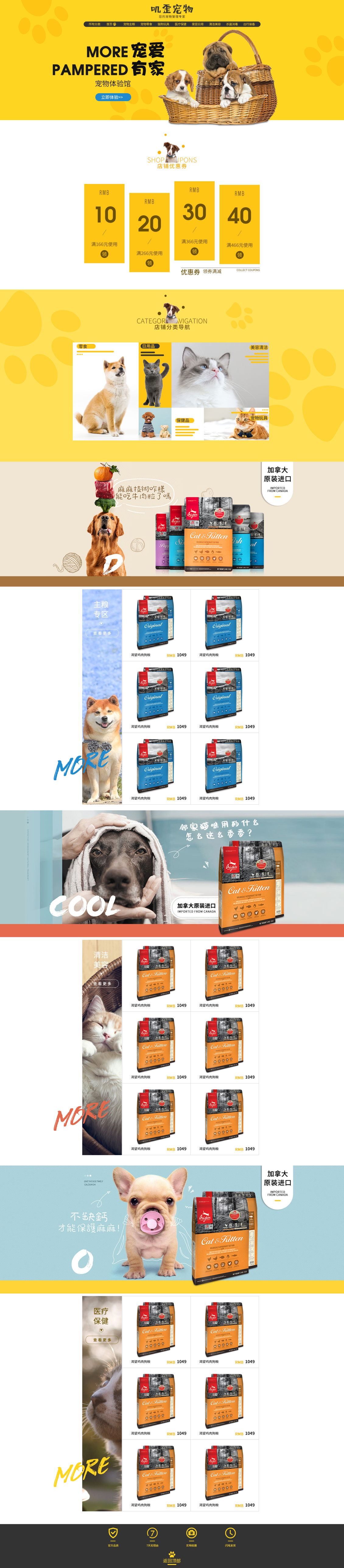 淘宝美工文雅宠物类目狗粮猫粮食品百货首页设计作品