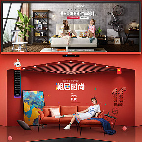 潮流時尚北歐風(fēng)格家居周年慶首頁