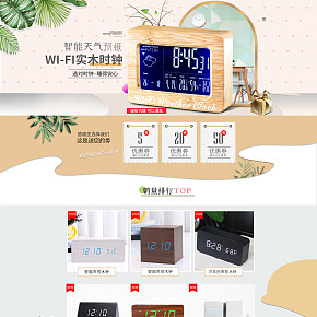 智能WI-FI實木時鐘聲控木鐘鬧鐘首頁