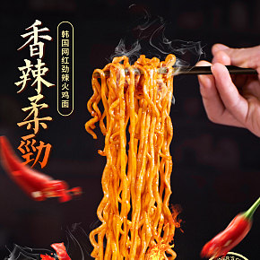 食品保健休闲零食详情页火鸡面方便面辛辣食品电商详情页设计