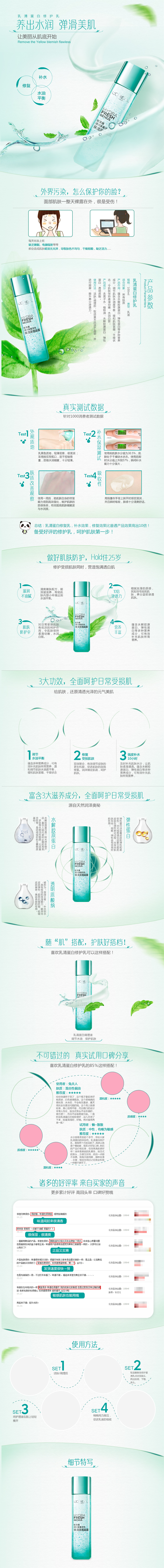淘寶美工糖豆水乳液護(hù)膚品作品