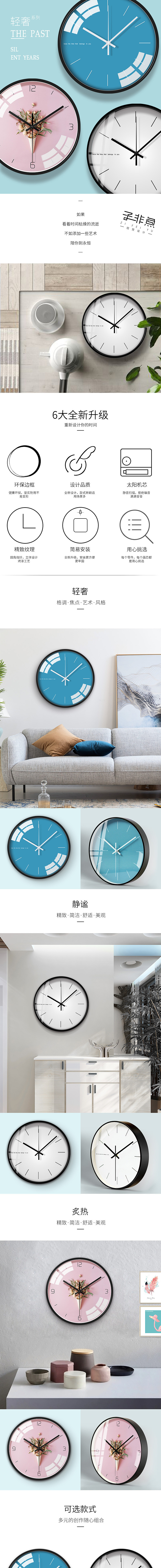 淘宝美工江上酒精修挂钟时尚简约风详情页作品