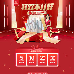 双十一返场家居饰品类目店铺首页