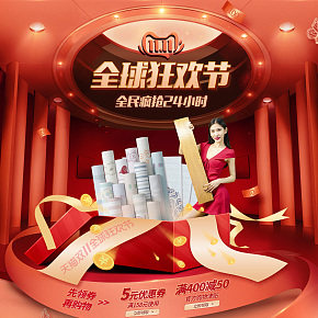 双十一首页家居饰品墙纸类目