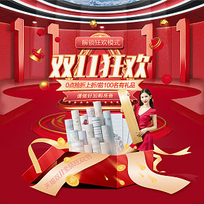 双十一首页设计预售版面墙纸家装类目