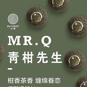 青柑先生花草茶