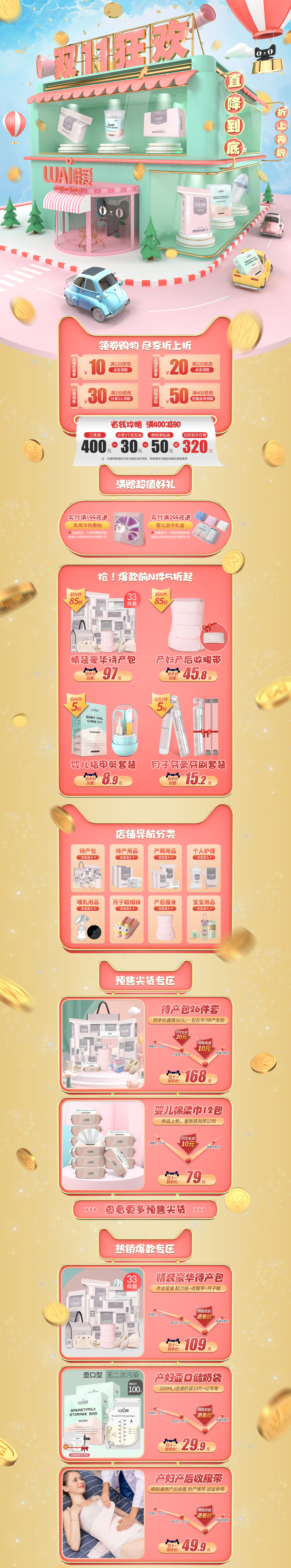 淘宝美工y69462双11 母婴 旗舰店 C4D作品