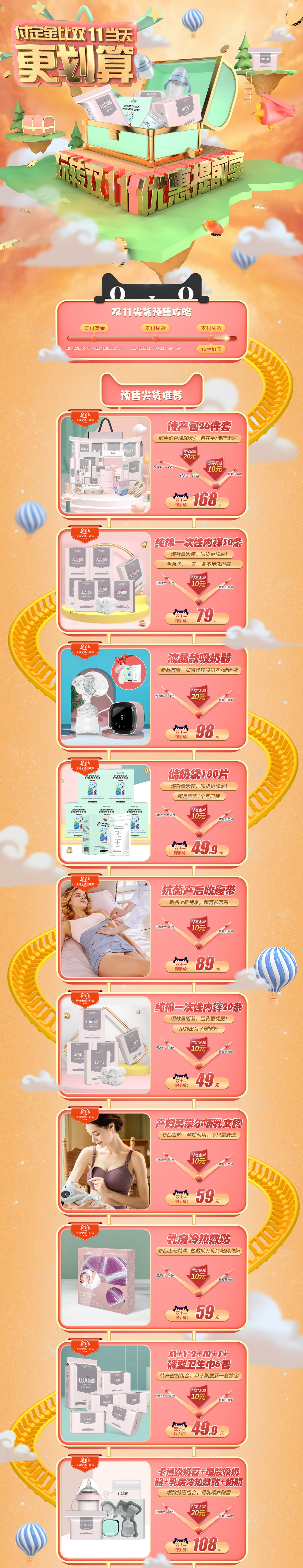 淘宝美工y69462双11 母婴类 聚划算 活动气氛 C4D作品