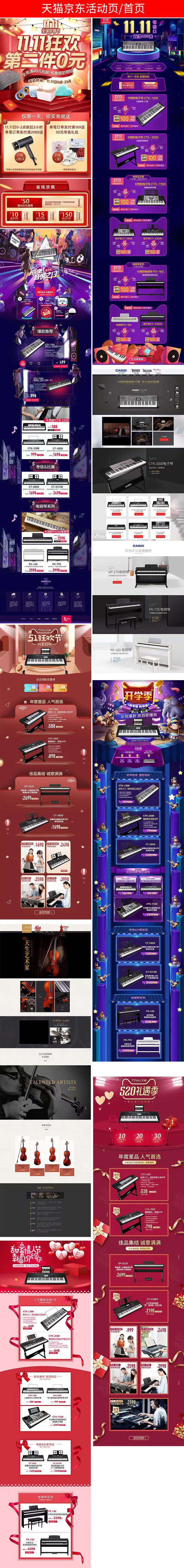 淘寶美工y121672店鋪首頁卡西歐電子琴作品